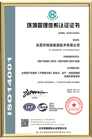 ISO14001-1000證書